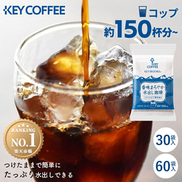 初心者のための「水出し アイスコーヒー パック」完全選び方ガイド！失敗しないポイント