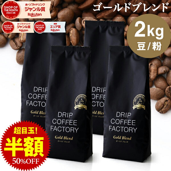 ゴールドブレンドプレミアムの香りと味わい。毎朝の一杯を格上げする本音レビュー