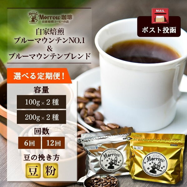 【2026年最新】ポストコーヒー 定期便おすすめ人気ランキング4選を徹底比較！