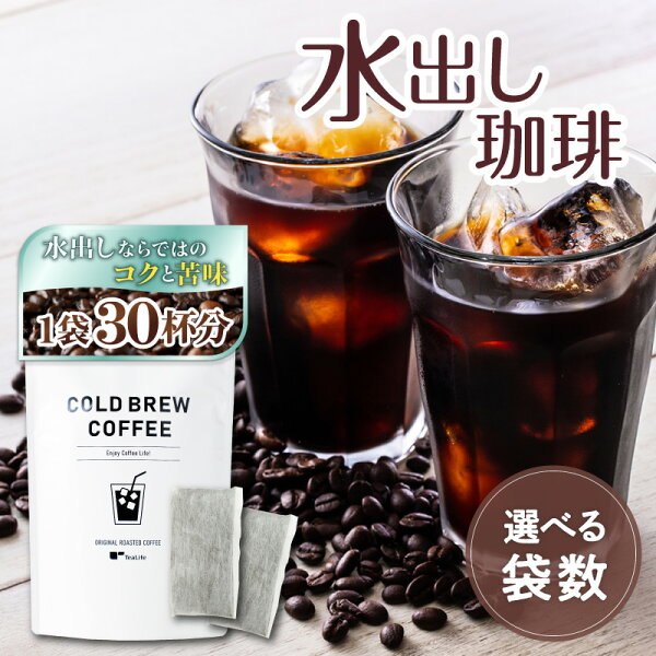 ティーライフ水出し珈琲パックの深層：クリアな味わいの秘密と自宅ドリップとの賢い使い分け